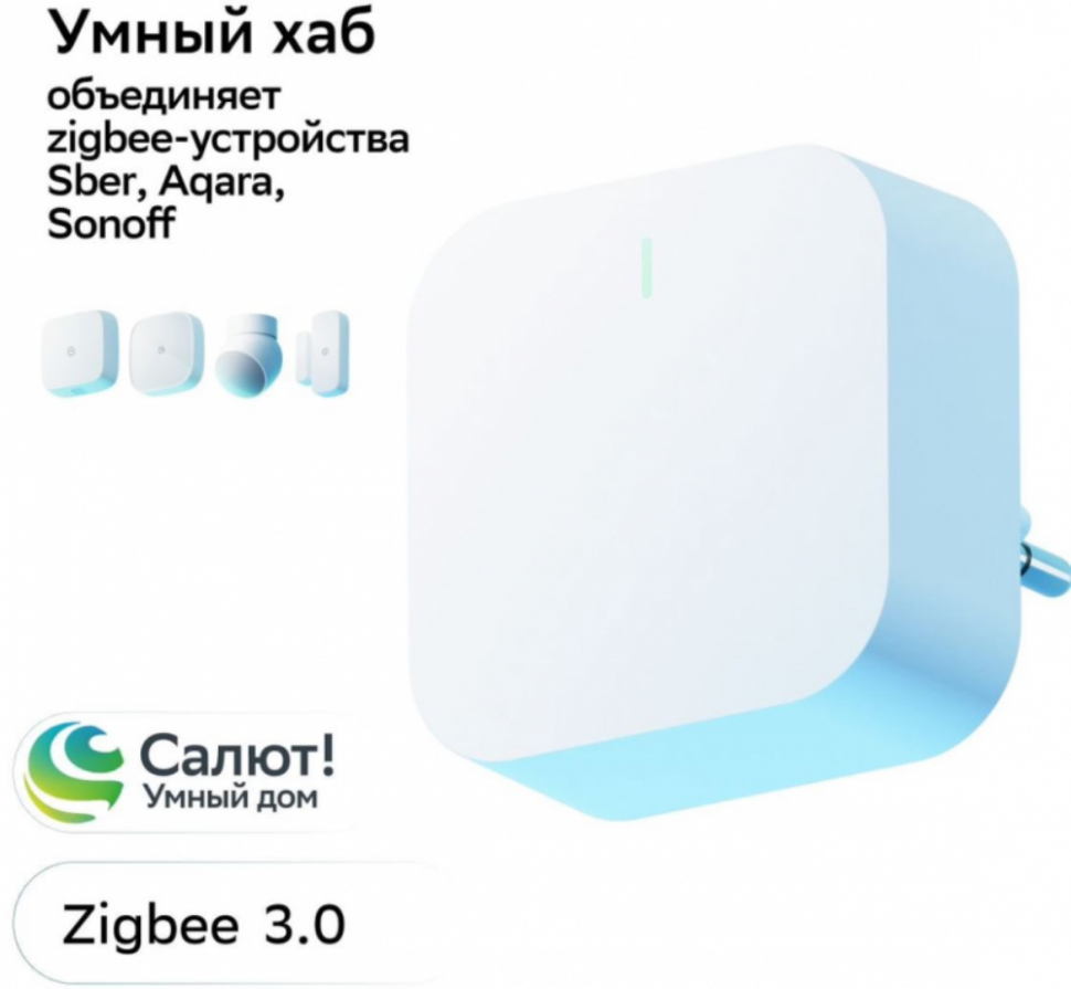 Центр управления умным домом СберДевайсы Sber хаб SBDV-00068 Белый Центр управления умным домом СберДевайсы Sber хаб SBDV-00068 Белый