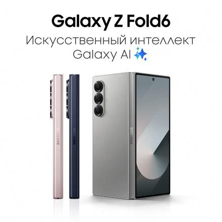 Смартфон Samsung Galaxy Z Fold6 12/256 Гб 5G Синий