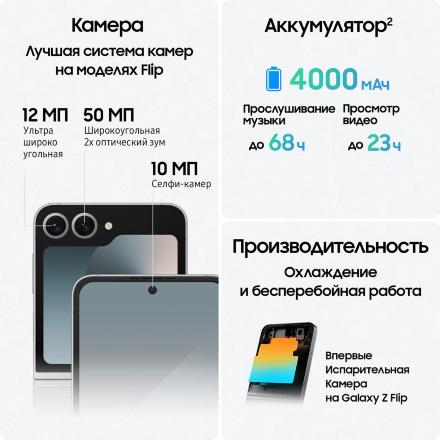 Смартфон Samsung Galaxy Z Flip6 12/256 Гб 5G Серебристый