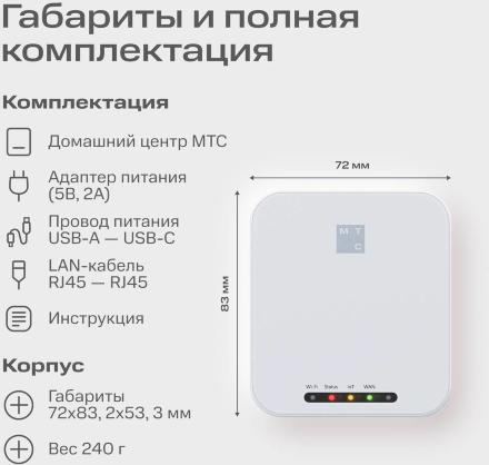 Комплект умного дома МТС Спокойствие в доме Белый