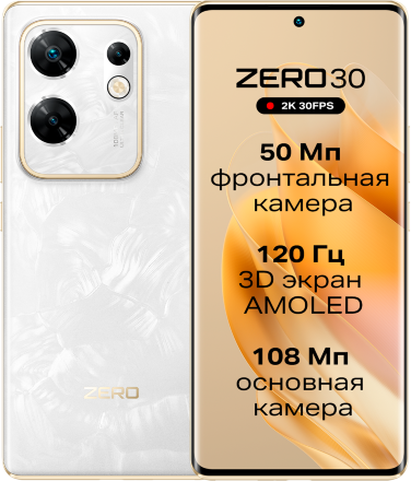 Смартфон Infinix ZERO 30 4G 8/256Гб Белый