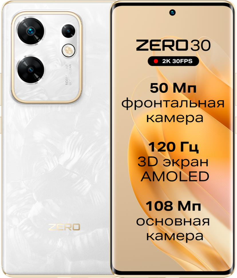 Смартфон Infinix ZERO 30 4G 8/256Гб Белый Смартфон Infinix ZERO 30 4G 8/256Гб Белый