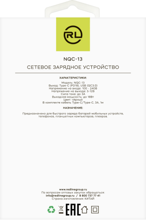 СЗУ RedLine NQC-13 USB-A-USB-C 3A + дата-кабель Type-C-Type-C PD 18W Черное