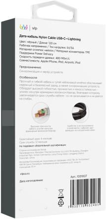 Дата-кабель VLP Nylon Cable USB-С-Lightning MFI 1,2 м Черный