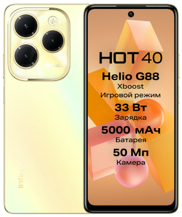 Смартфон Infinix HOT 40 8/256 Гб Золотой