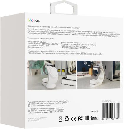 Беспроводное зарядное устройство VLP Powerstand 3 in 1 Белое