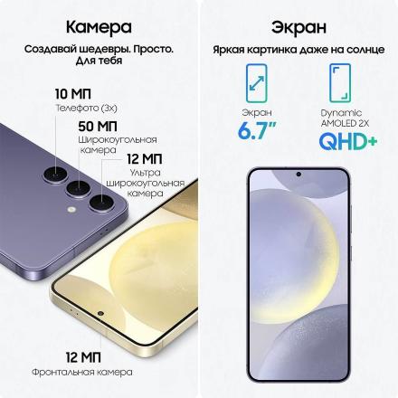 Смартфон Samsung Galaxy S24+ 12/512 Гб 5G Фиолетовый