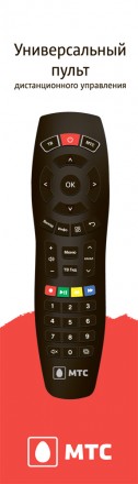 Пульт дистанционного управления GWire 99321 с логотипом МТС