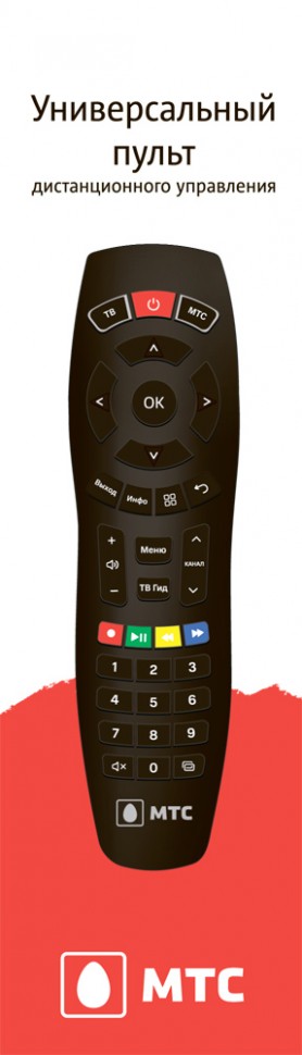 Пульт дистанционного управления GWire 99321 с логотипом МТС Пульт дистанционного управления GWire 99321 с логотипом МТС