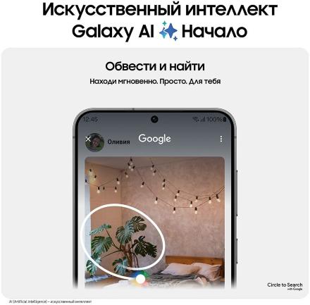 Смартфон Samsung Galaxy S24 8/128 Гб 5G Черный