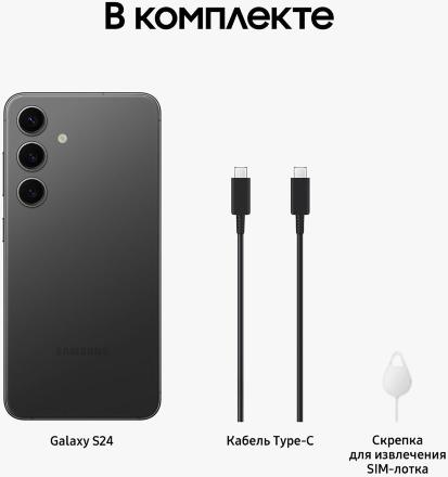 Смартфон Samsung Galaxy S24 8/128 Гб 5G Черный