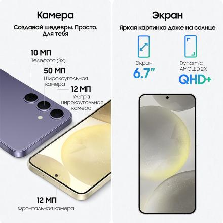 Смартфон Samsung Galaxy S24+ 12/256 Гб 5G Серый