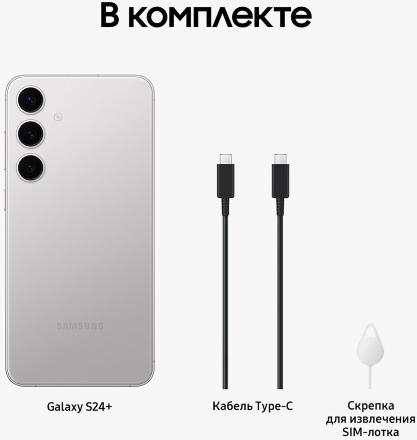 Смартфон Samsung Galaxy S24+ 12/256 Гб 5G Серый