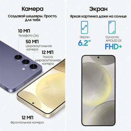 Смартфон Samsung Galaxy S24 8/256 Гб 5G Серый