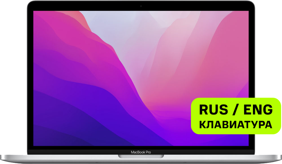 Ноутбук Apple Macbook Pro 13" (M2, 8CPU, 10GPU, 2022) 8/256Gb Серебристый (MNEP3)
