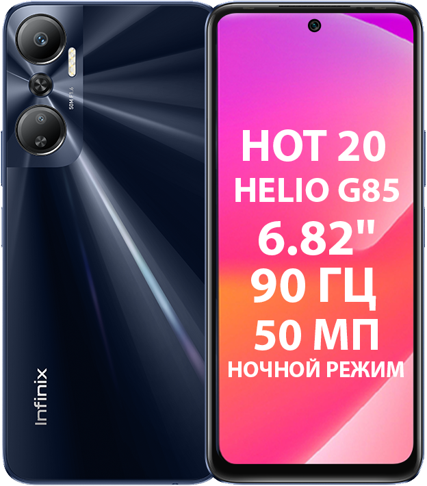 Смартфон Infinix HOT 20 6/128 Гб Черный Смартфон Infinix HOT 20 6/128 Гб Черный