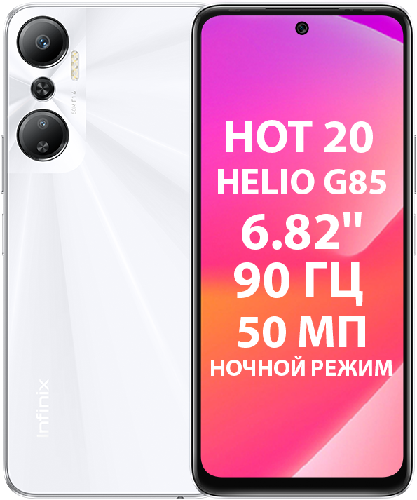 Смартфон Infinix HOT 20 6/128 Гб Белый Смартфон Infinix HOT 20 6/128 Гб Белый