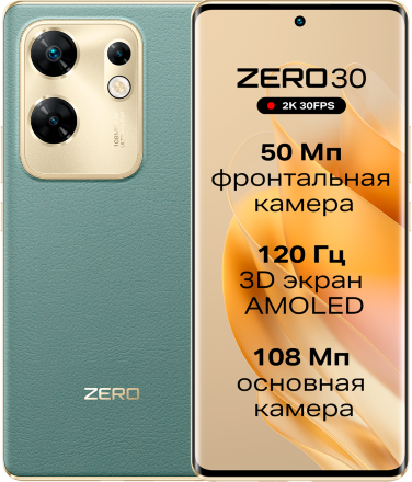 Смартфон Infinix ZERO 30 4G 8/256Гб Зеленый