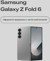 Сертификат на частичную предоплату Samsung Galaxy Z Fold 6 12/256Gb 5G Dual sim Синий