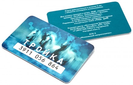 Вкладыш Тройка с чипом Тройка с чипом