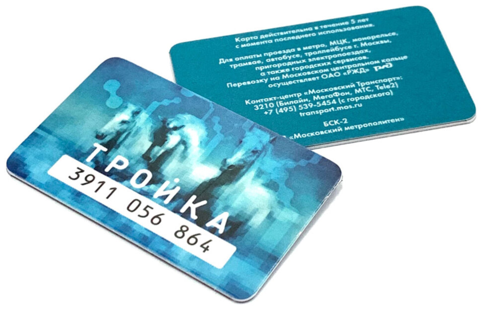 Вкладыш Тройка с чипом Тройка с чипом Вкладыш Тройка с чипом Тройка с чипом