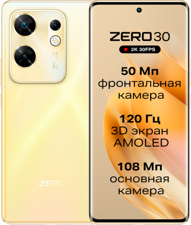 Смартфон Infinix ZERO 30 4G 8/256Гб Золотой