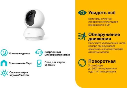 IP-камера TP-Link Tapo C210 поворотная Белая