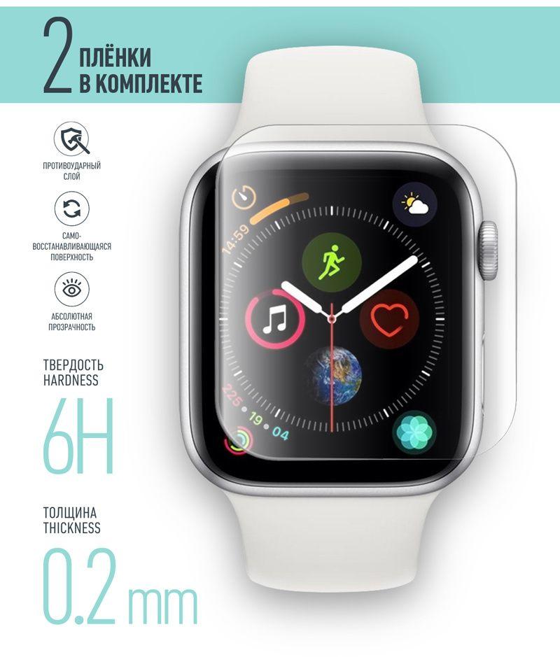 Пленка защитная Borasco Armor Pro Apple Watch 4|5|6 (44 mm) комплект 2 шт прозрачное Пленка защитная Borasco Armor Pro Apple Watch 4|5|6 (44 mm) комплект 2 шт прозрачное