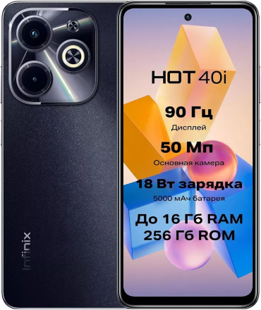 Смартфон Infinix HOT 40i 8/256 Гб Черный