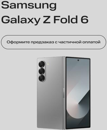 Сертификат на частичную предоплату Samsung Galaxy Z Fold 6 12/512Gb 5G Dual sim Розовый