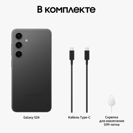 Смартфон Samsung Galaxy S24 8/256 Гб 5G Черный