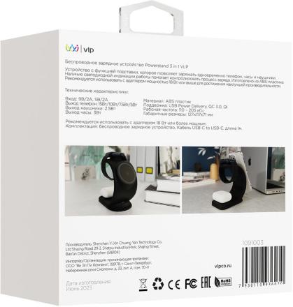 Беспроводное зарядное устройство VLP Powerstand 3 in 1 Черное