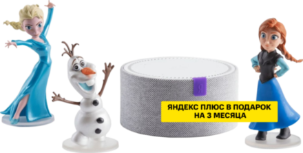 Умная колонка Яндекс.Станция Мини белая + 3 игрушки Холодное сердце Яндекс.Станция Мини белая + 3 игрушки Холодное сердце