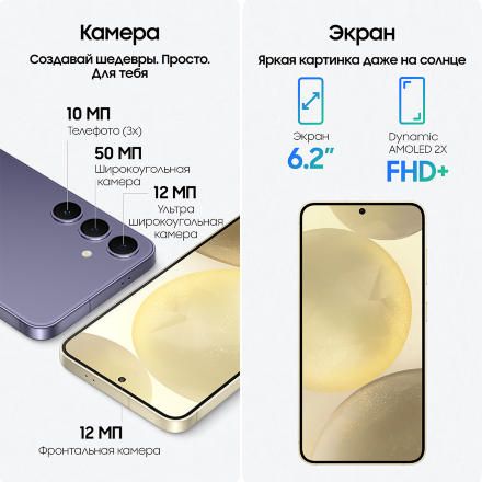 Смартфон Samsung Galaxy S24 8/128 Гб 5G Желтый