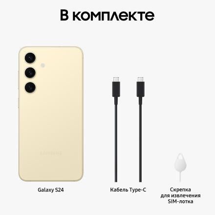 Смартфон Samsung Galaxy S24 8/128 Гб 5G Желтый