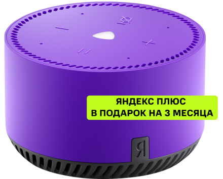 Умная колонка Яндекс.Станция Лайт с голосовым помощником Алиса ультрафиолет Яндекс.Станция Лайт с голосовым помощником Алиса ультрафиолет