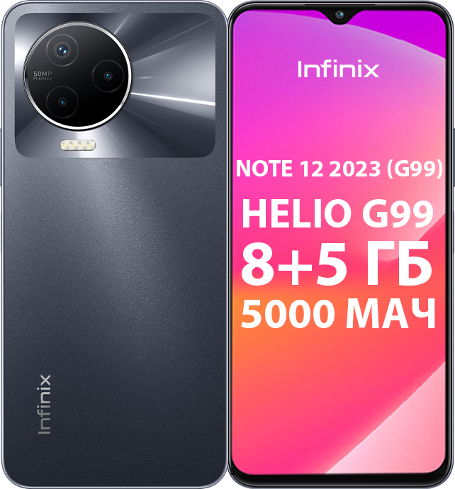 Смартфон Infinix NOTE 12 2023 (G99) 8/128 Гб Серый Смартфон Infinix NOTE 12 2023 (G99) 8/128 Гб Серый