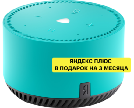 Умная колонка Яндекс.Станция Лайт с голосовым помощником Алиса мята Яндекс.Станция Лайт с голосовым помощником Алиса мята