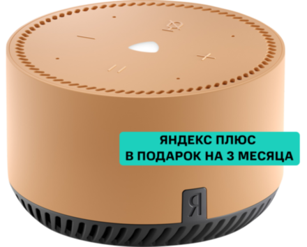 Умная колонка Яндекс.Станция Лайт с голосовым помощником Алиса капучино Яндекс.Станция Лайт с голосовым помощником Алиса капучино