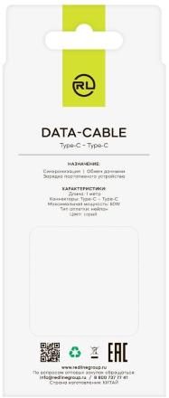 Дата-кабель RedLine Type-C-Type-C 1 метр 60 Вт Серый