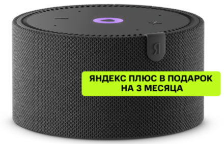 Умная колонка Яндекс.Станция Мини Новая Черный Оникс Яндекс.Станция Мини Новая Черный Оникс