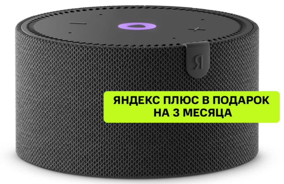 Умная колонка Яндекс.Станция Мини Новая Черный Оникс Яндекс.Станция Мини Новая Черный Оникс