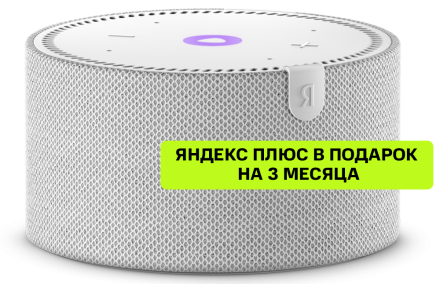 Умная колонка Яндекс.Станция Мини Новая Серый опал Яндекс.Станция Мини Новая Серый опал