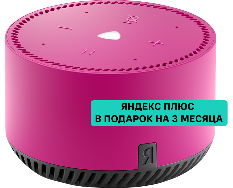 Умная колонка Яндекс.Станция Лайт с голосовым помощником Алиса фламинго Яндекс.Станция Лайт с голосовым помощником Алиса фламинго