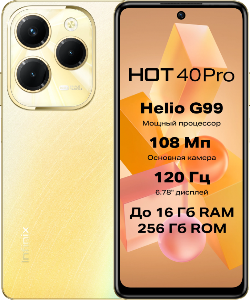 Смартфон Infinix HOT 40 Pro 8/256 Гб Золотой Смартфон Infinix HOT 40 Pro 8/256 Гб Золотой