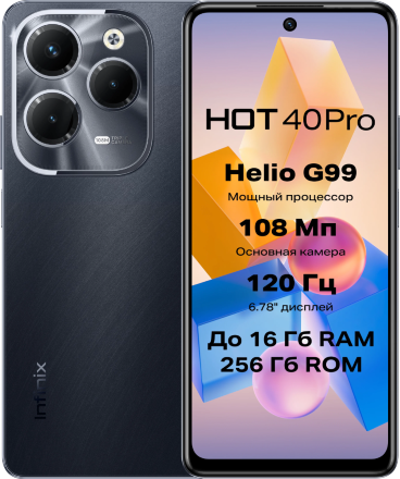 Смартфон Infinix HOT 40 Pro 8/256 Гб Черный