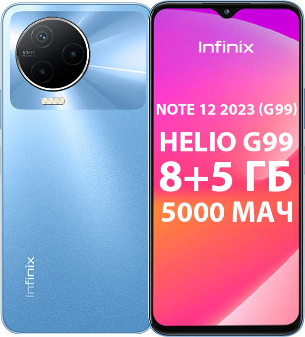 Смартфон Infinix NOTE 12 2023 (G99) 8/128 Гб Голубой