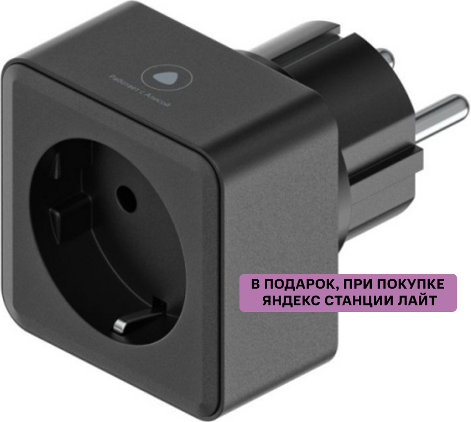 Умная розетка Яндекс Black Умная розетка Яндекс Black