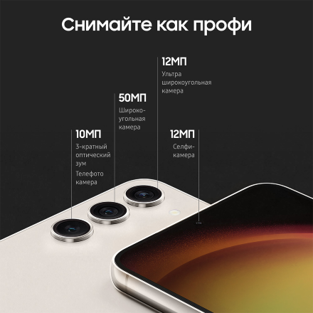 Смартфон Samsung Galaxy S23 8/128Gb Кремовый (SM-S911)