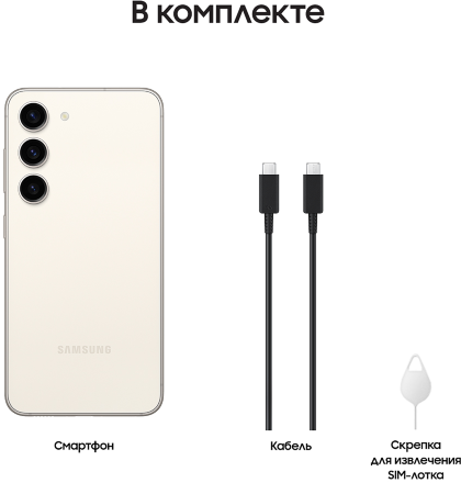 Смартфон Samsung Galaxy S23 8/128Gb Кремовый (SM-S911)